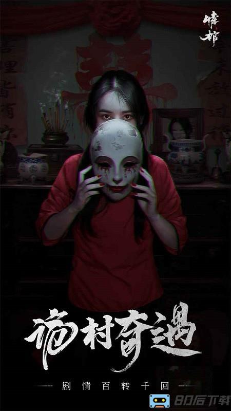 情棺游戏