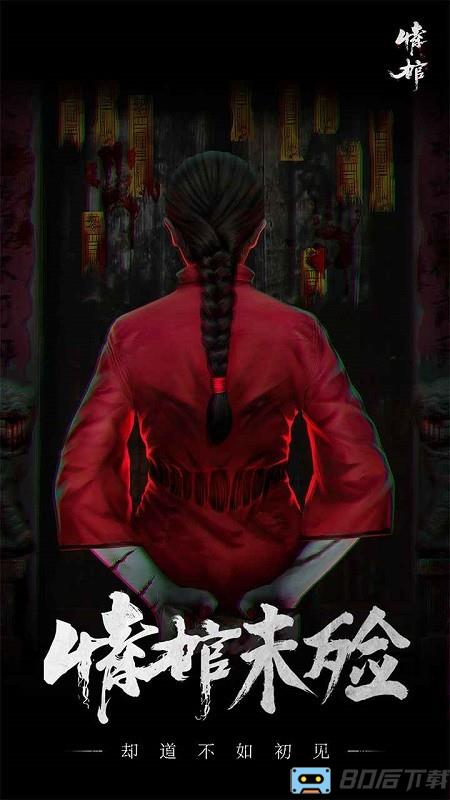 情棺游戏