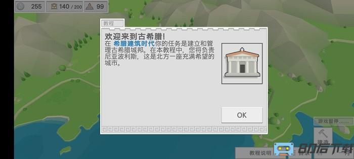 古希腊建造者汉化版