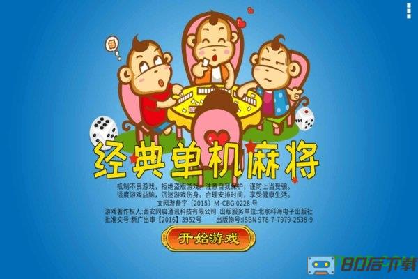 经典单机麻将