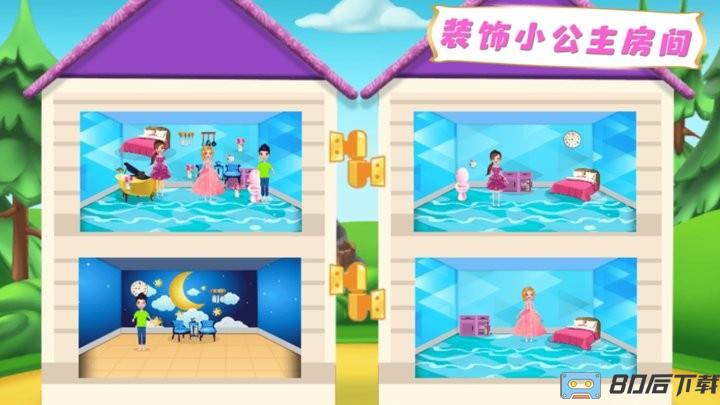 宝宝梦幻家园手机版