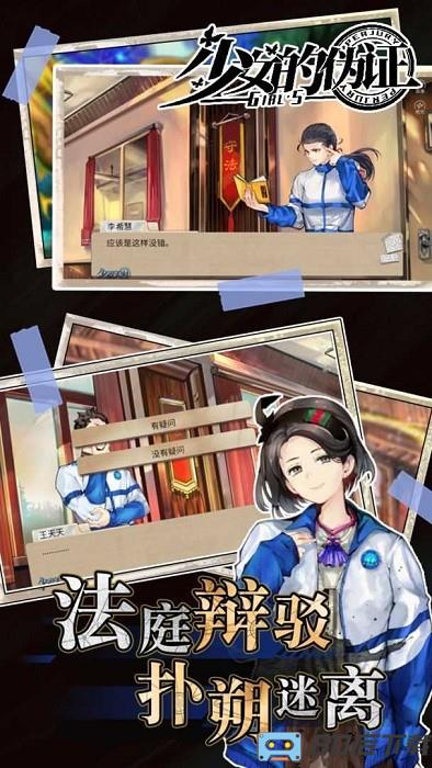 少女的伪证游戏