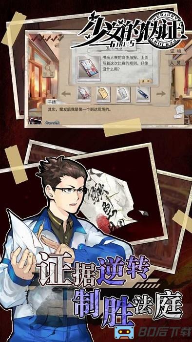 少女的伪证游戏