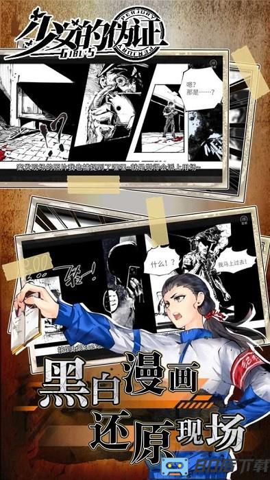 少女的伪证游戏