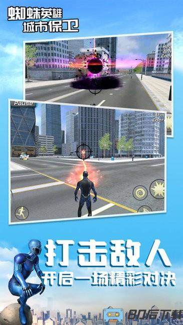 蜘蛛英雄城市保卫中文版