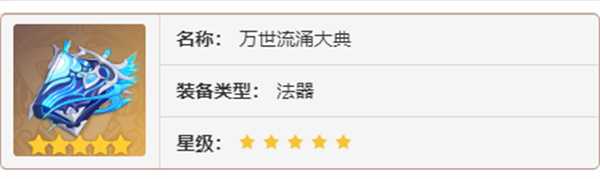 原神万世流涌大典突破材料攻略