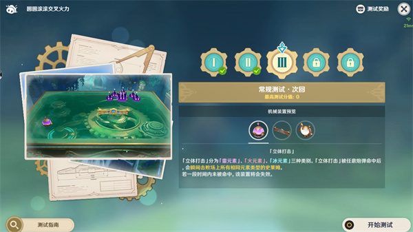 原神枫丹圆圆滚滚交叉火力第二关攻略