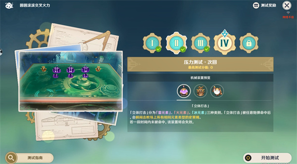 原神枫丹圆圆滚滚交叉火力第二关攻略