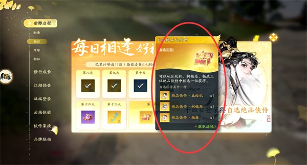 射雕手游签到自选绝品侠侍推荐