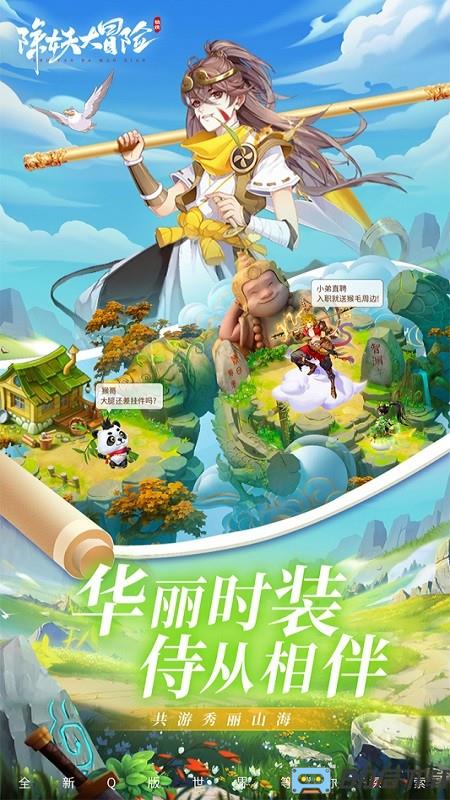 除妖大冒险最新版