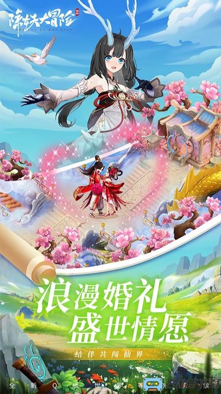 除妖大冒险最新版