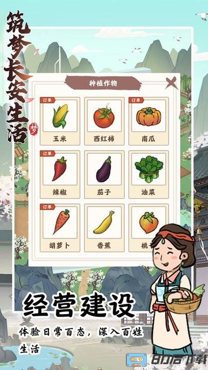 筑梦长安生活官方版