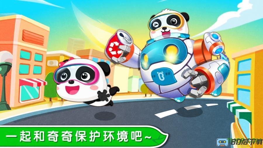 宝宝环保小宝宝游戏