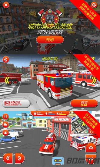 消防模拟器下载