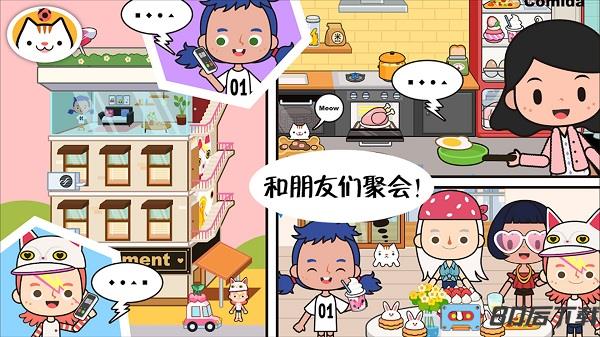 托卡城市小镇生活最新版