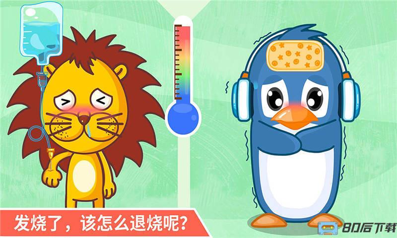 宝宝医院小游戏