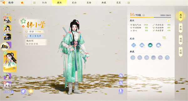 射雕手游韩小莹喜欢的礼物是什么