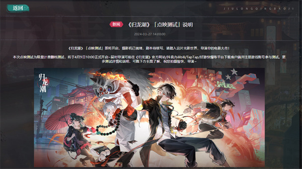 归龙潮上线时间