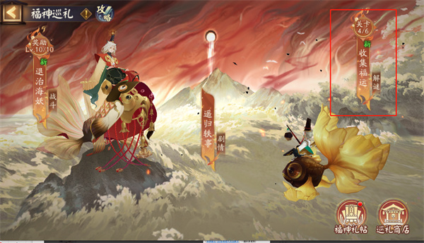 阴阳师收集福运第二关攻略