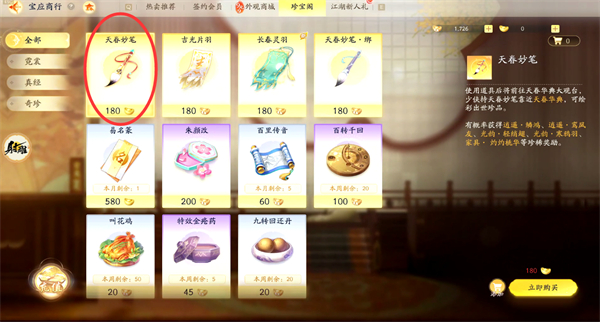 射雕手游天眷妙笔获取方式
