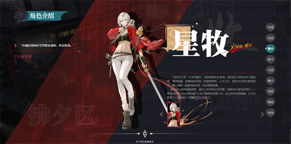 归龙潮星牧角色介绍