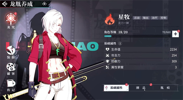 归龙潮星牧角色介绍