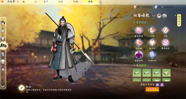 射雕手游穆易杨铁心喜欢的礼物是什么
