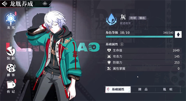 归龙潮灰角色介绍