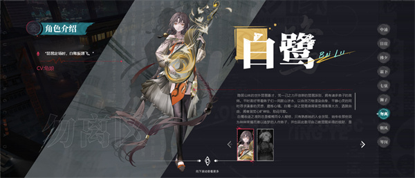 归龙潮白鹭角色介绍