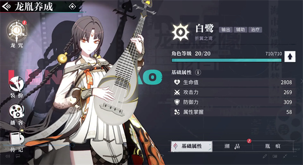 归龙潮白鹭角色介绍
