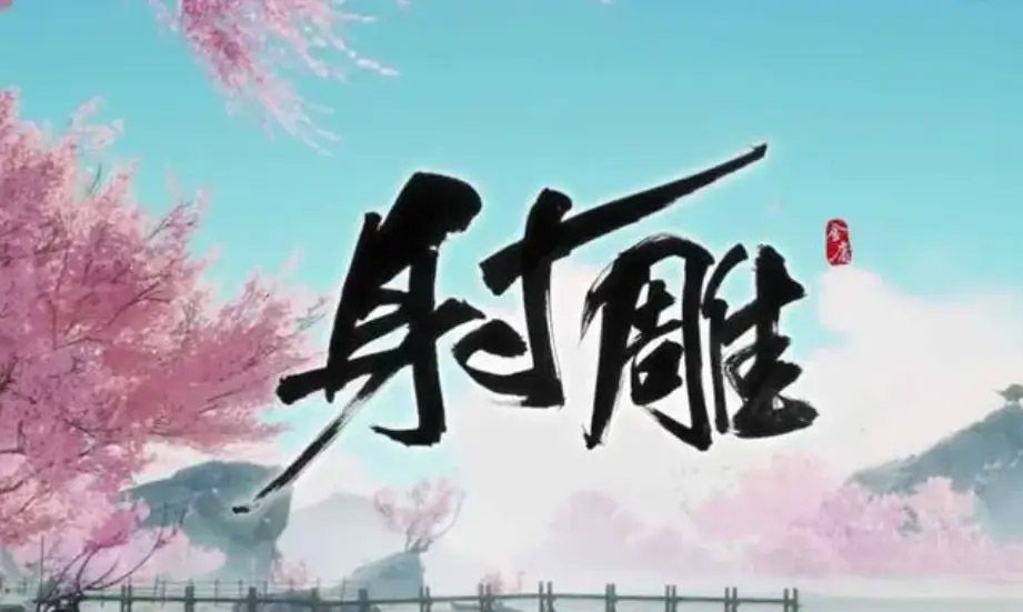射雕手游什么武器最厉害 最强武器选择推荐[多图]图片1