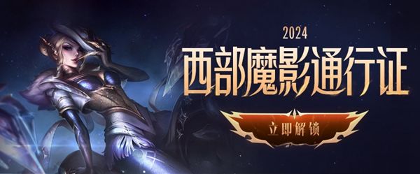 英雄联盟西部魔影法球在哪兑换 lol西部魔影法球兑换位置分享[多图]图片1