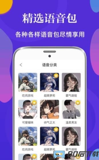 皮皮语音变声器app