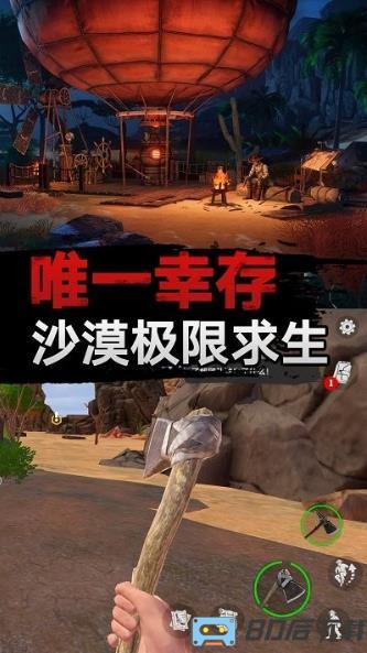沙漠求生