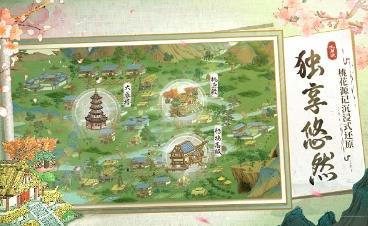桃源记游戏正版