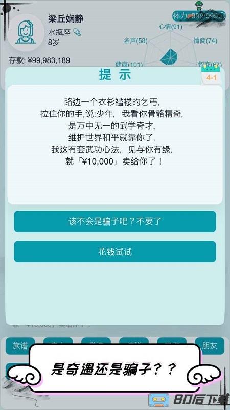 自由人生模拟游戏