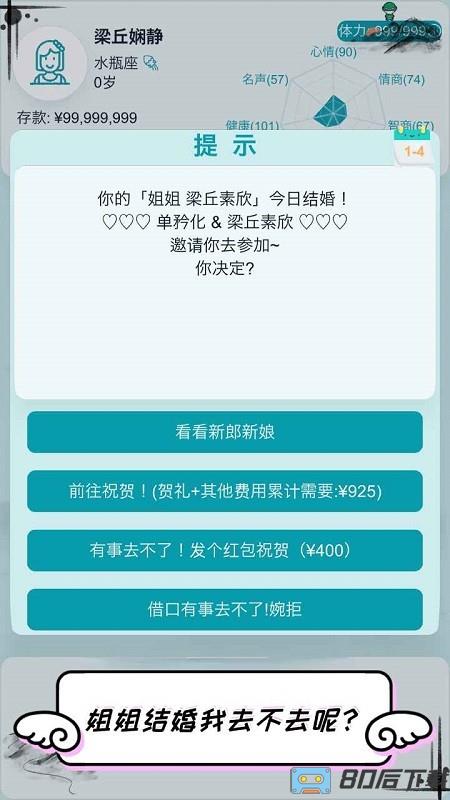 自由人生模拟游戏