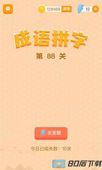 躺赚成语接龙