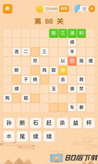 躺赚成语接龙