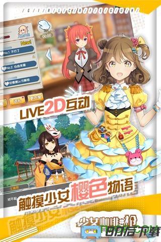 少女咖啡枪手游