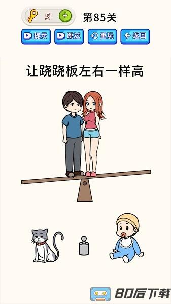 疯狂最强脑洞下载