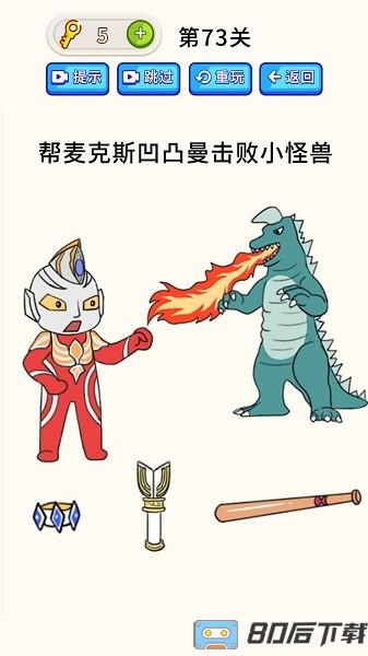 疯狂最强脑洞游戏