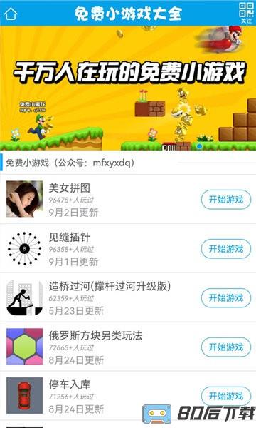 免费小游戏软件