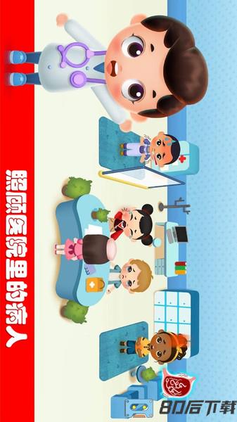 佩皮小镇医生