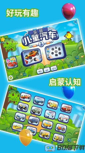 儿童汽车乐园