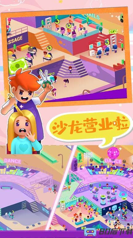 时尚少女美发沙龙