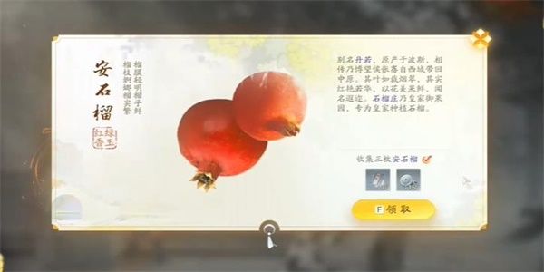 射雕手游安石榴怎么获得 安石榴获取攻略[多图]图片1