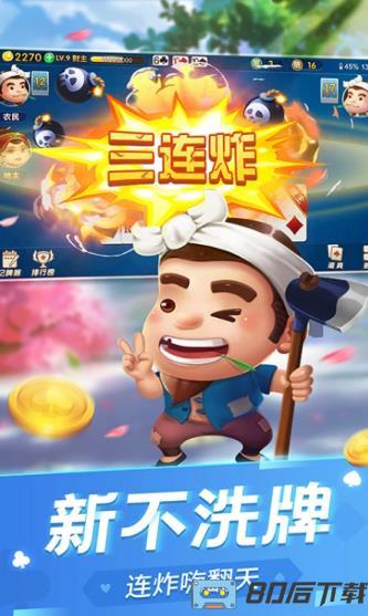 送金币斗地主