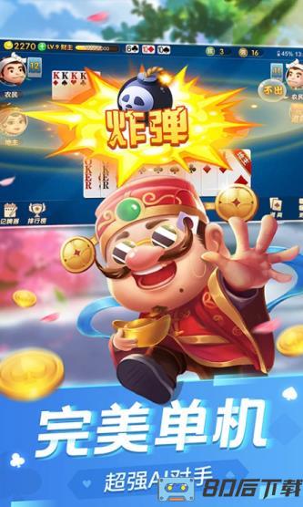 送金币斗地主