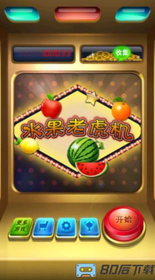 水果老虎机手机游戏